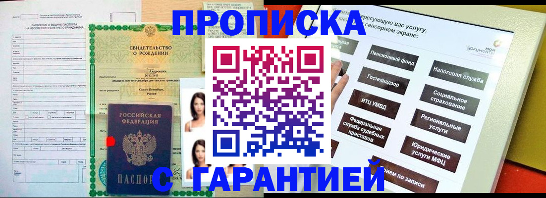 прописка гарантия в Нижней Туре